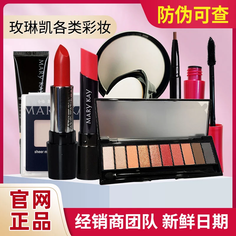 玫琳凯口红散粉定妆 眉笔眼线液睫毛膏气垫隔离霜遮瑕膏眼影正品