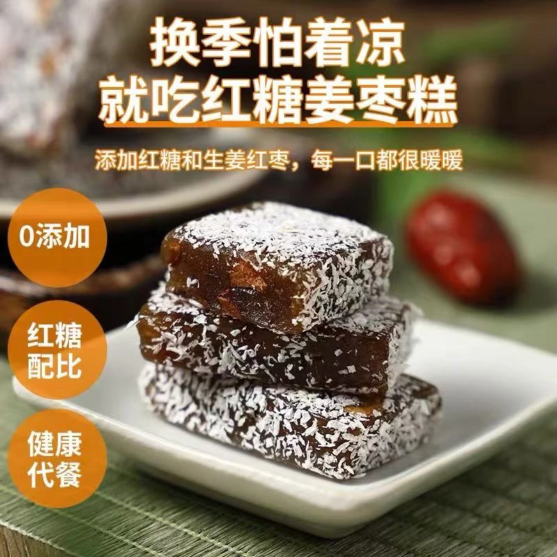 菡萱家红糖姜枣糕软糯独立包装休闲零食