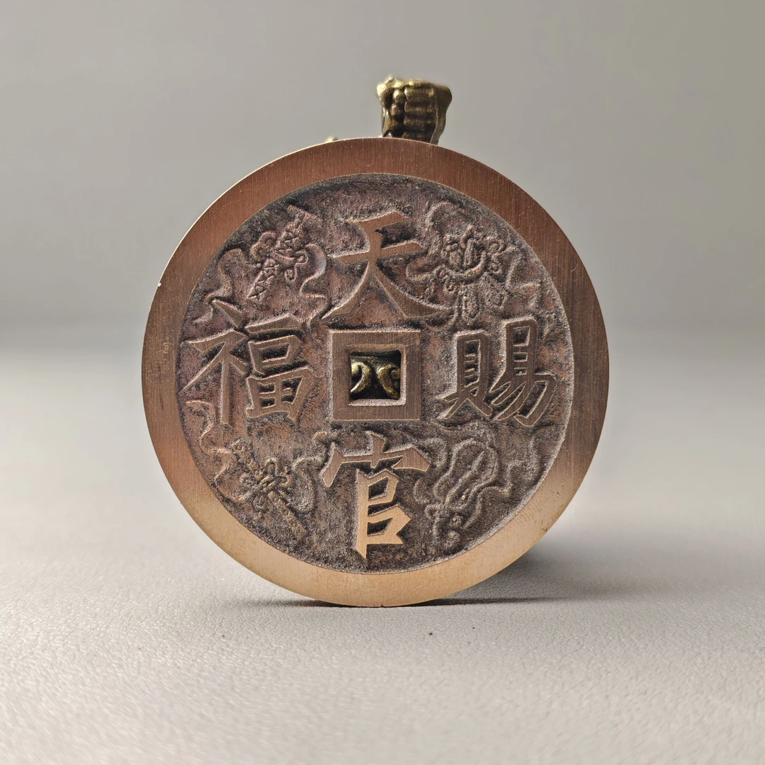 老青铜花钱 现代翻砂工艺品-天官赐福-现代花钱 54.1mm 带绳子