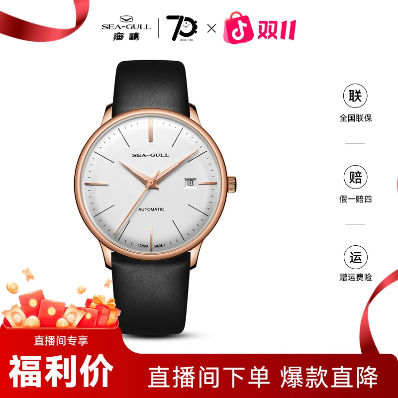 海鸥手表沃朵系列商务皮带自动机械表简约男表18K金619.517