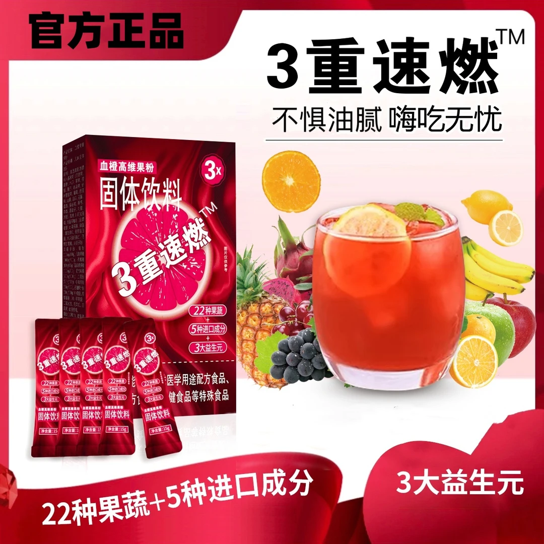 【艳艳】【1单12盒】【2单25盒】 3重速燃™血橙纤纤饮固体饮料