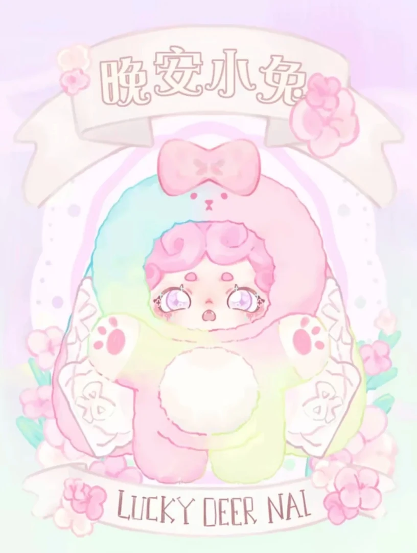 【翘翘拆盒】晚安小兔系列毛绒盲盒Lucky Deer Nai