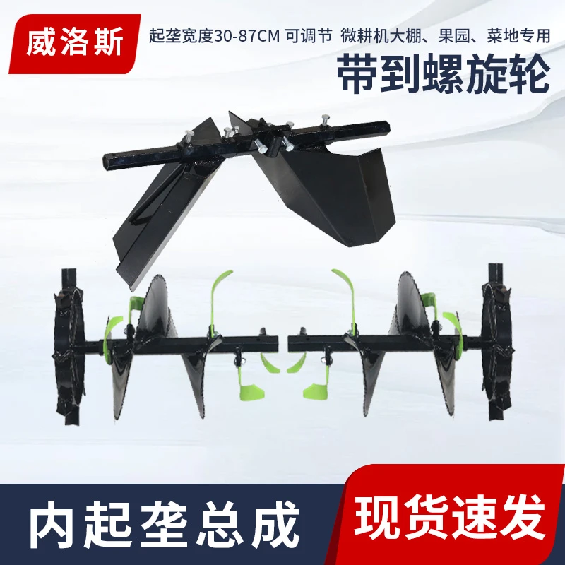 微耕机螺旋起垄器大棚果园加厚培土开沟刀旋耕机内起垄外起垄神器