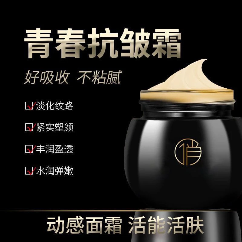 抗皱紧致补水保湿提亮滋润面霜黑金抗皱网红抗皱紧致淡化纹纹