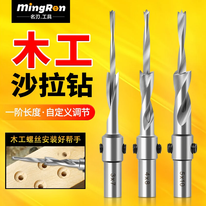 木工沙拉钻沉孔螺丝工具钻头沉孔钻钻芯子母钻二级阶梯钻沉头钻