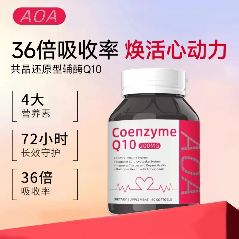 AOA澳洲共晶还原型辅酶Q10营养保健36倍吸收60粒/瓶