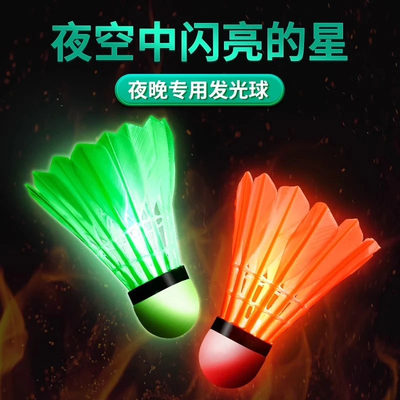 【夜光羽毛球】子塑料防风耐打室户外训练儿童夜间弹力带发光羽毛球