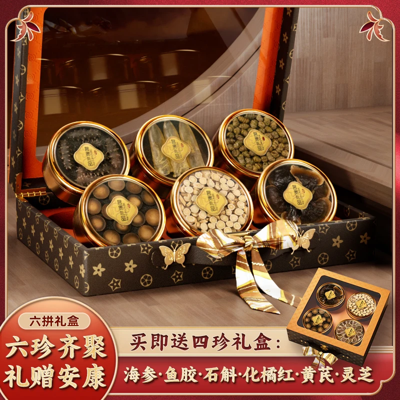 【中秋国庆礼海参六珍礼盒】买一送一 高端滋补送礼佳选买 心意满满
