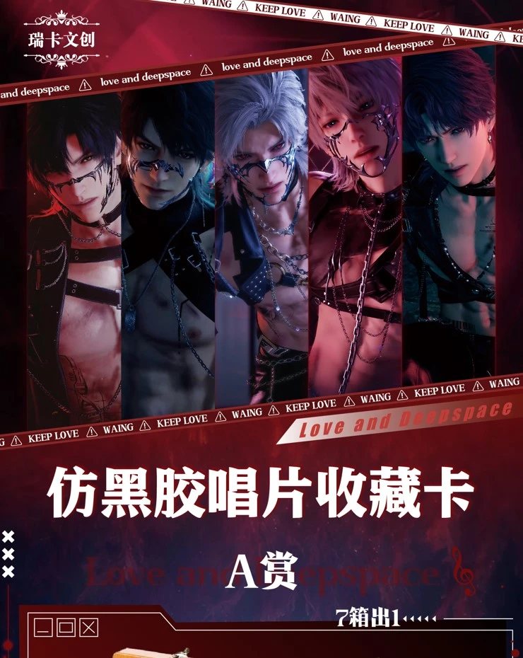 【全强娶】瑞卡文创 恋与深空黑胶唱片 同人二创系列（默认代拆）