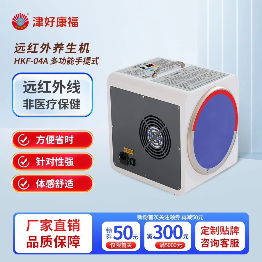 津好康福远红外养生机 HKF-04A型 多功能家用型