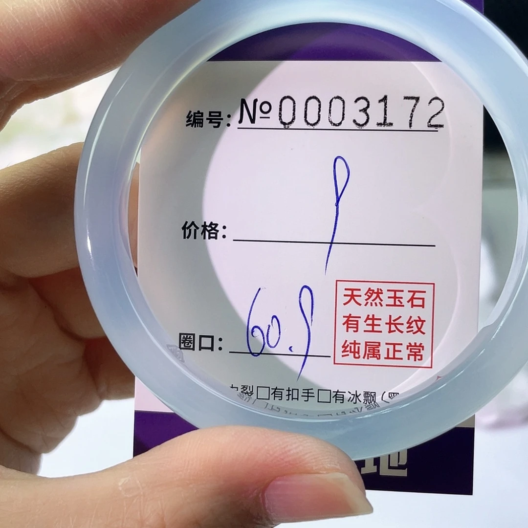 手镯玛瑙/玉髓未镶嵌172
