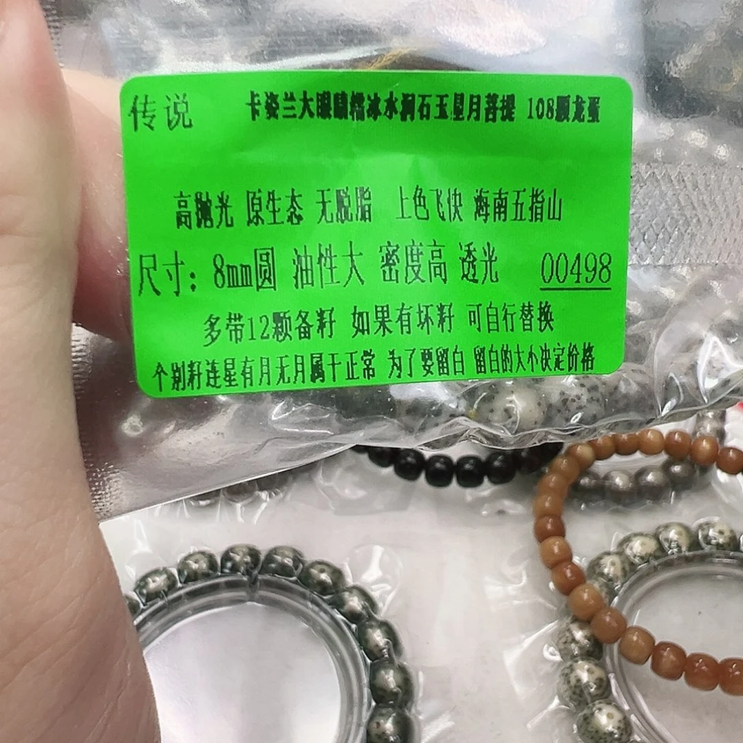 手串星月菩提15传说卡姿兰大眼睛星月8 108圆