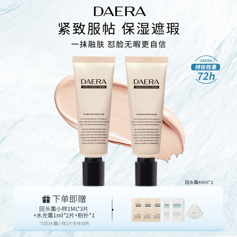 DAERA玳拉滋润回头霜粉底液油皮持久保湿遮瑕不脱妆水光