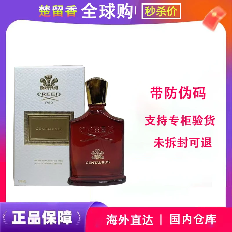 CREED恺芮得炽夜繁星香水木质琥珀调送礼男女香