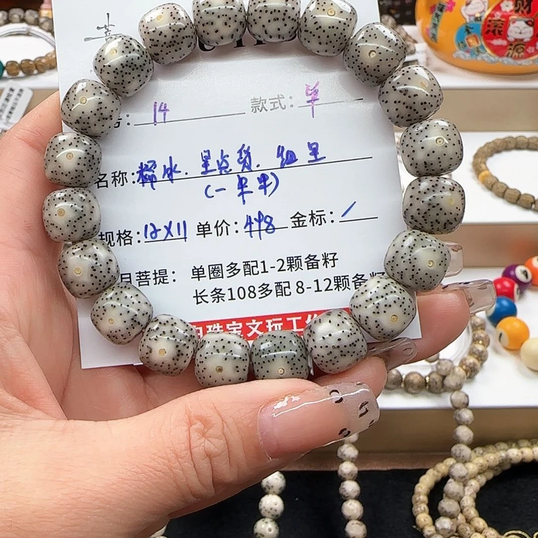 星月菩提手串菩提