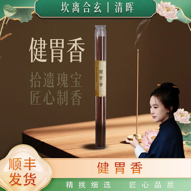 健胃香古法工艺20g室内熏香