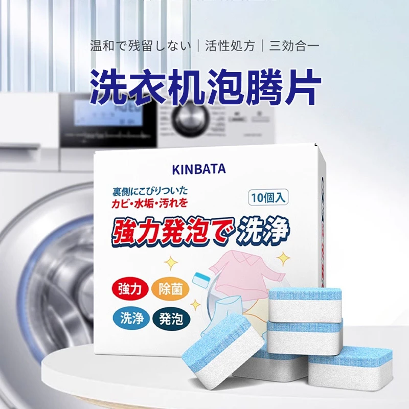 日本kinbata洗衣机滚筒机去渍去味清洁泡腾片洗衣机槽清洁泡腾片