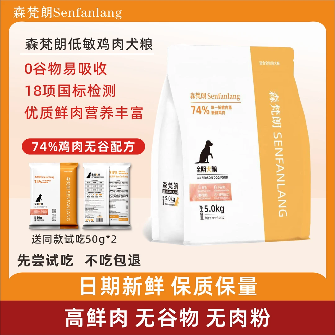 森梵朗森梵朗狗粮无谷低敏犬粮5kg74%新鲜鸡肉配方小中大犬粮小狗