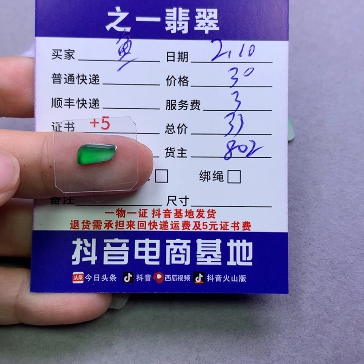 翡翠颈饰未镶嵌鱼*