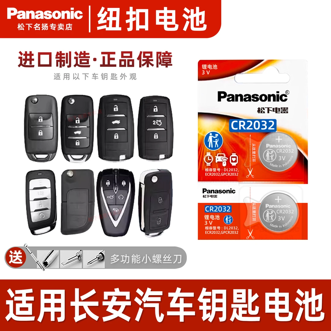 适用长安CS75 CS55 CS35悦翔V3 V5 V7逸动TX欧诺DT汽车钥匙电池