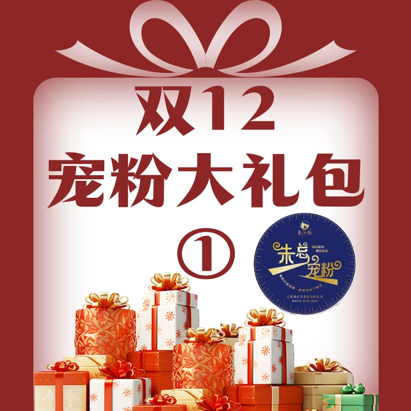 易江号双十二大礼包①