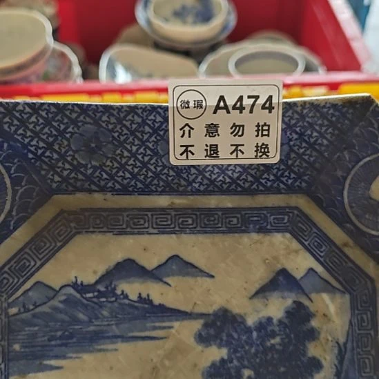 泉***友瓷片孤品微瑕NO退NO换