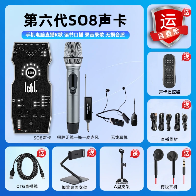 ickb六代so8新款声卡+得胜ts-k501无线麦直播无线套装专业k歌降噪