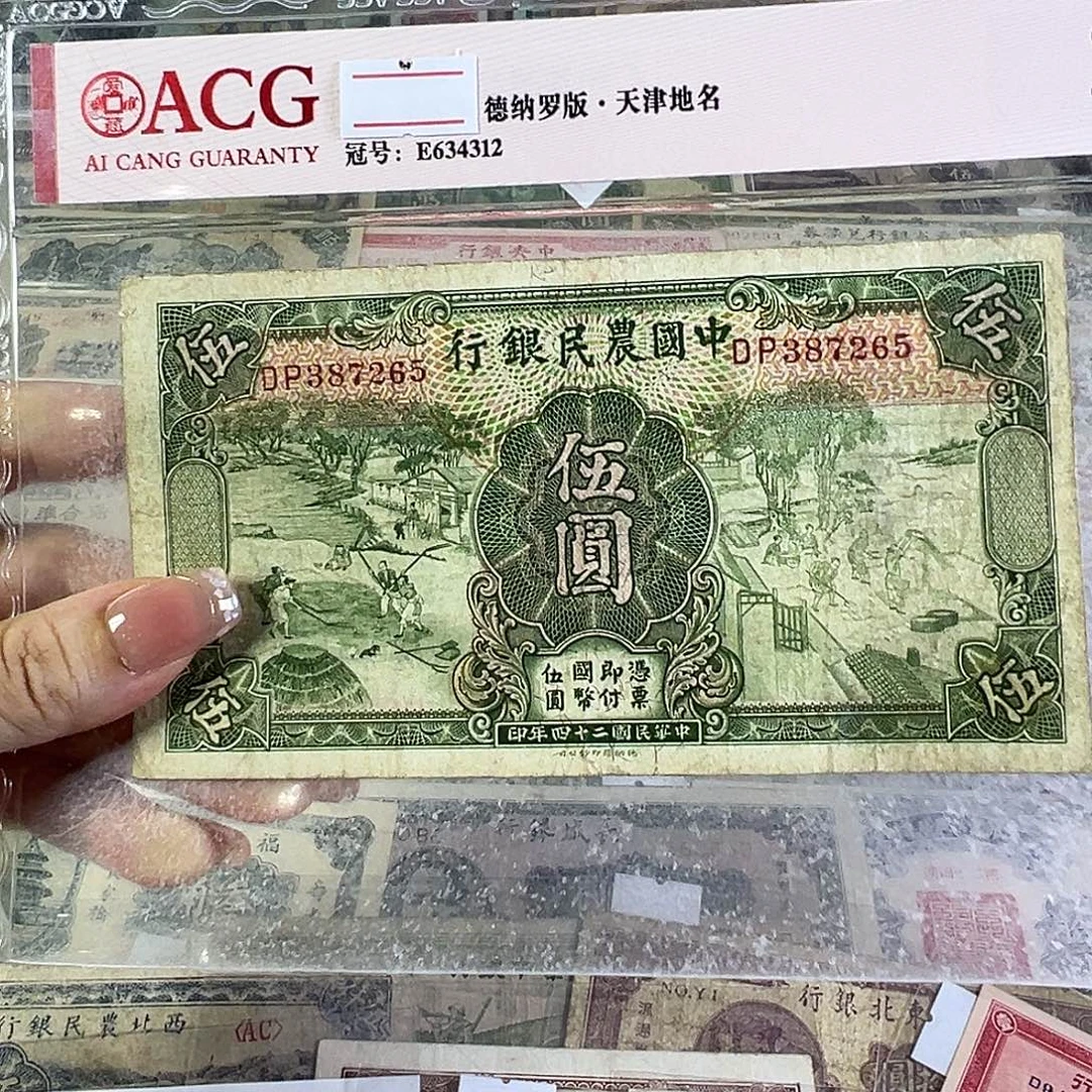 退市老纸币品相如图