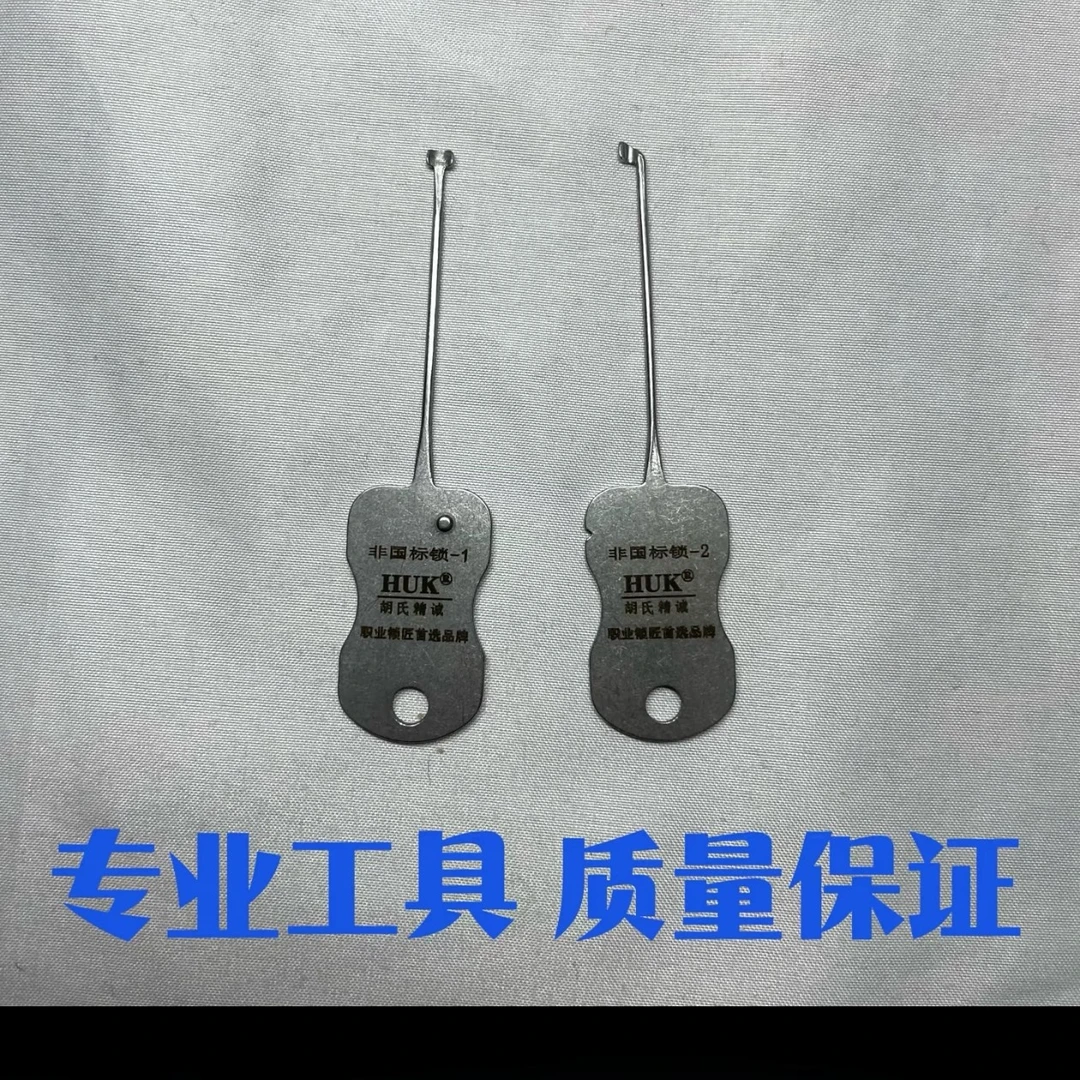 胡氏精诚也老两件套，室内门锁具维修工具钥匙
