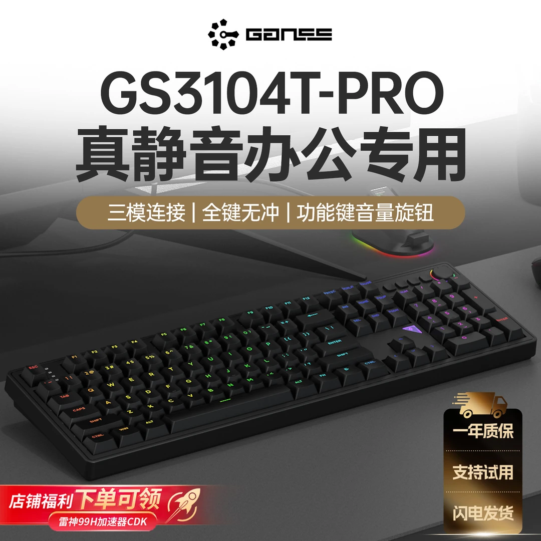 高斯3104tpro无线办公静音三模蓝牙热插拔功能键RGB电竞机械键盘