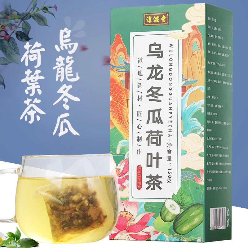乌龙冬瓜荷叶茶 冬瓜荷叶茶 汉方油油 决明子冬瓜荷叶茶 养生茶