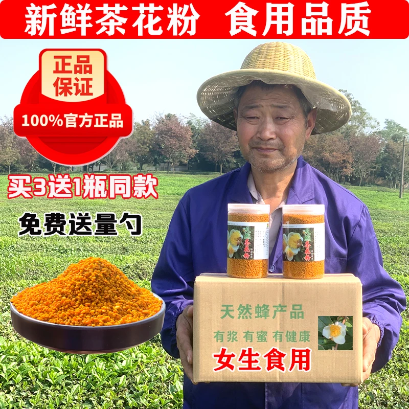 蜂美滋买3送1新鲜茶花粉天然活性食用蜂花粉女性滋养正品500g