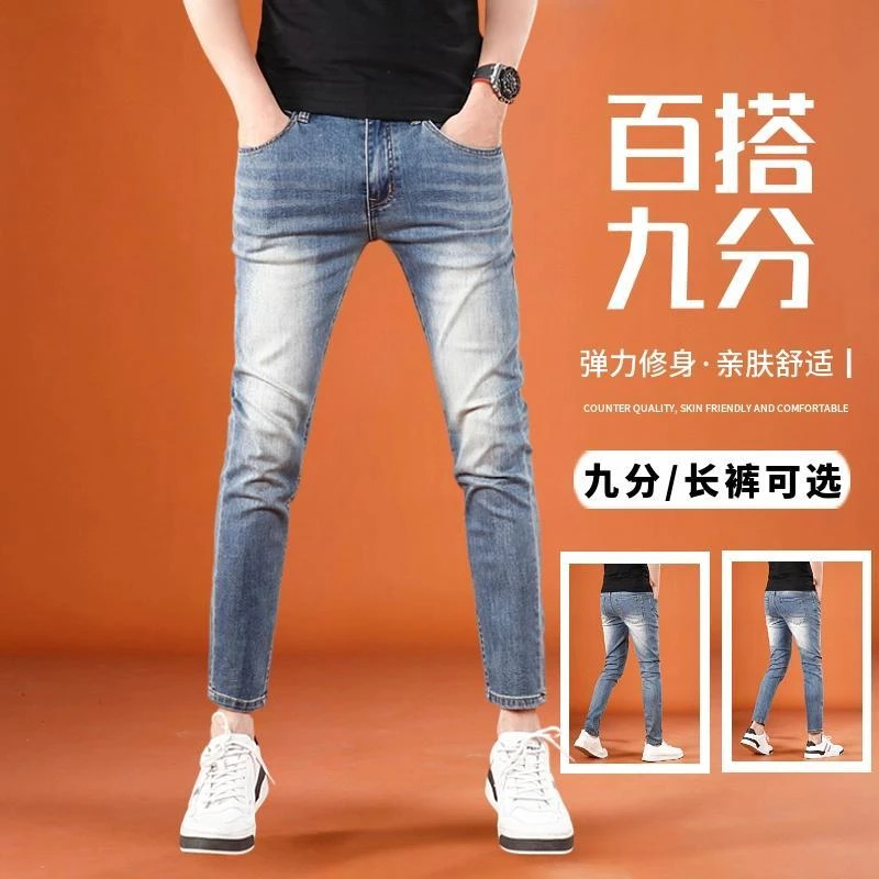 九分牛仔裤男款爆款2025新款夏季薄款修身小脚韩版弹力潮流九分裤