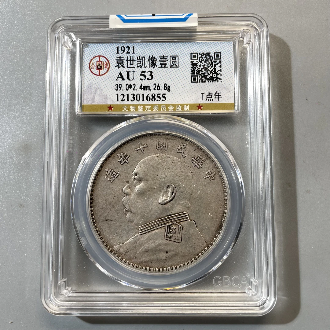 74.民国十年 袁大头 公博53分  DD