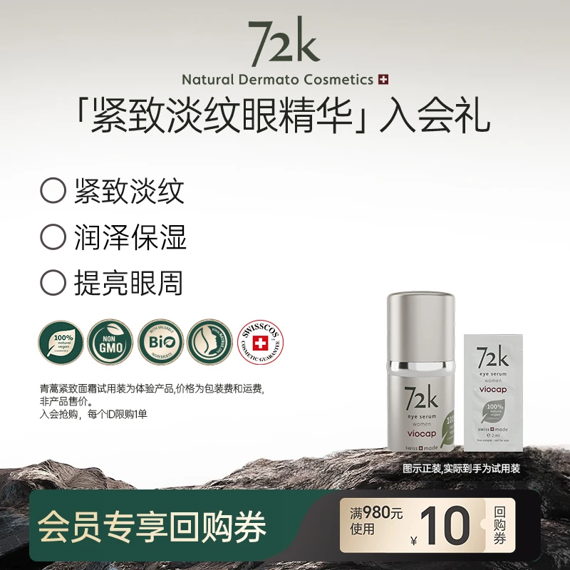 薇欧普瑞 72k紧致眼精华  抗皱紧致 保湿（女士）2ml小样装