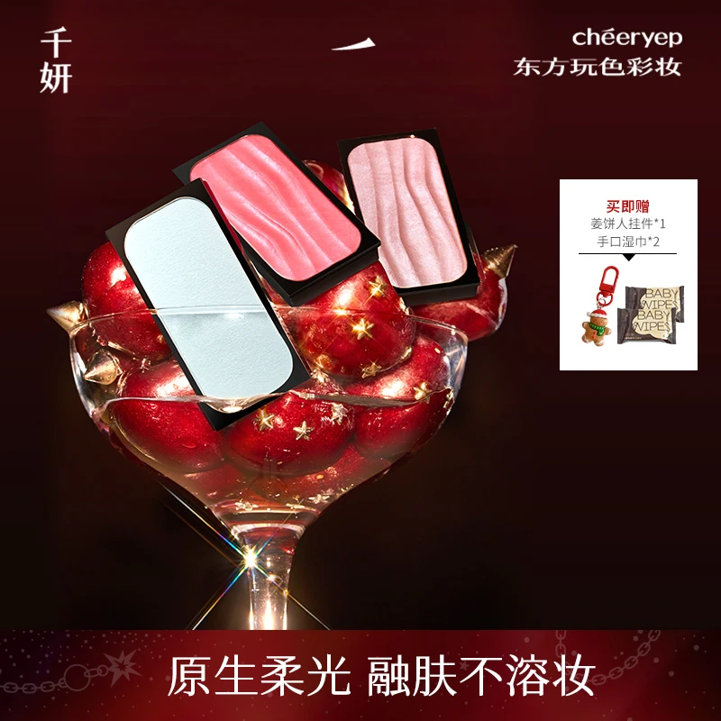 【圣诞疯抢腮红】千妍冷萃腮红盘柔光缎光烤粉新款元气女