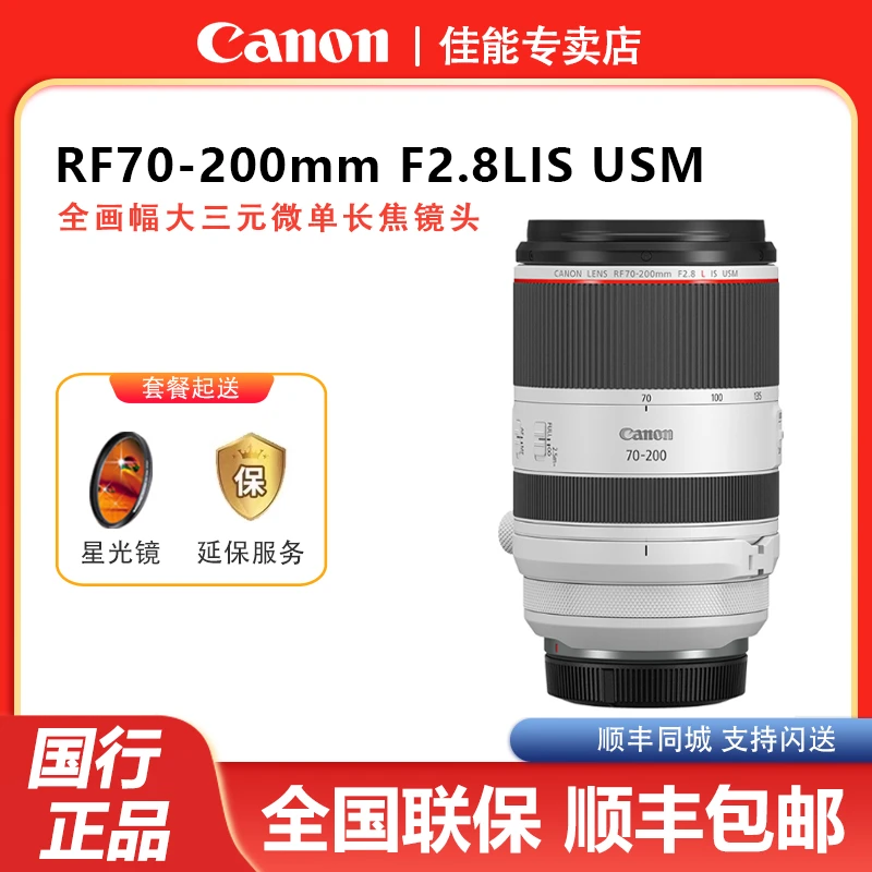 Canon/佳能RF70-200 mm F2.8L IS USM远摄镜头微单镜头大三元