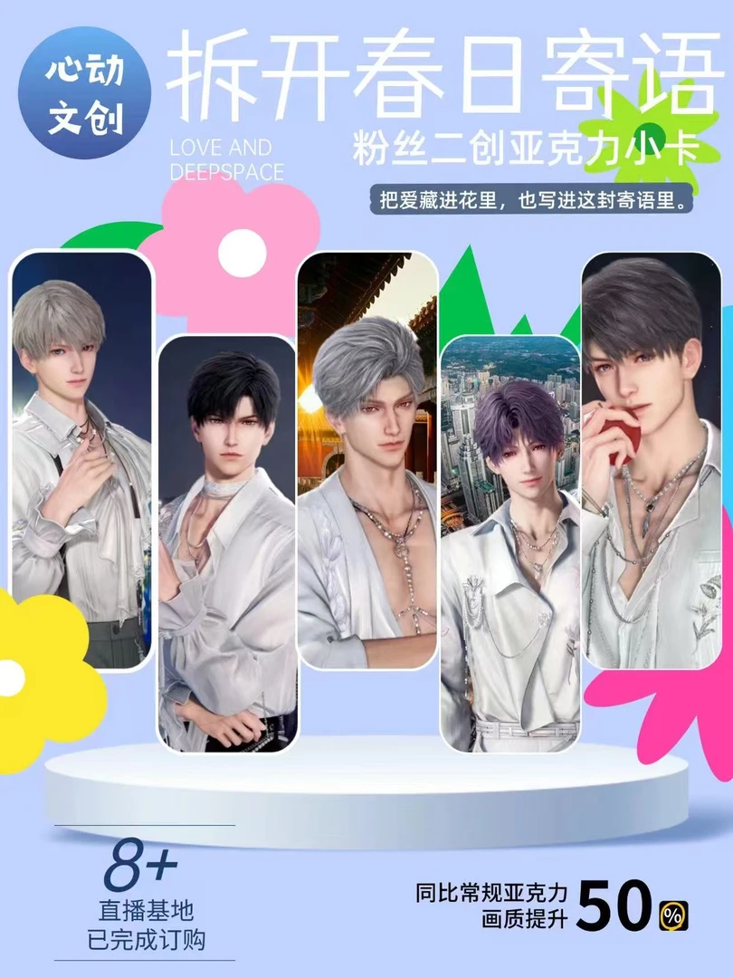 【春日寄语玩法大全】恋与深空春日寄语亚克力小卡