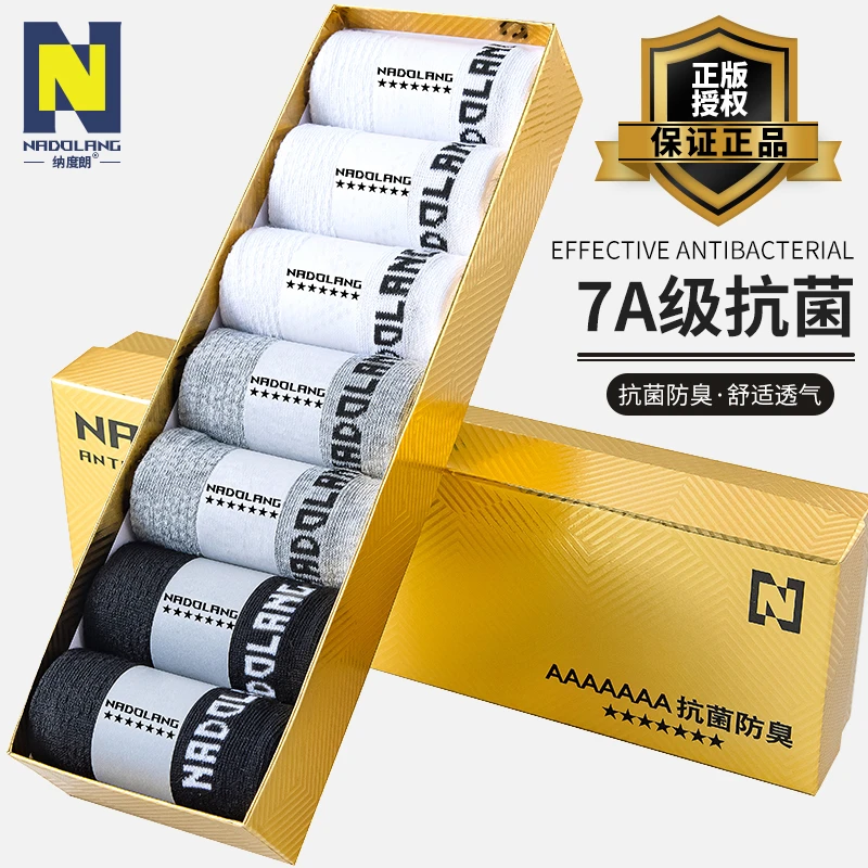 男士抗菌袜七双装礼盒装纯色简约百搭休闲袜日抛袜短袜