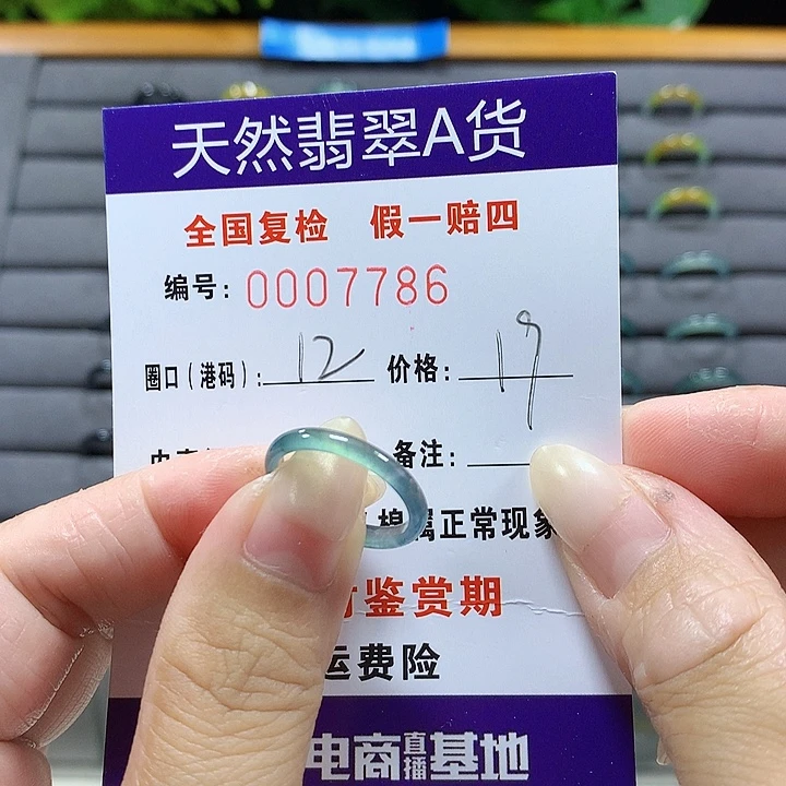 翡翠未镶嵌戒圈7786