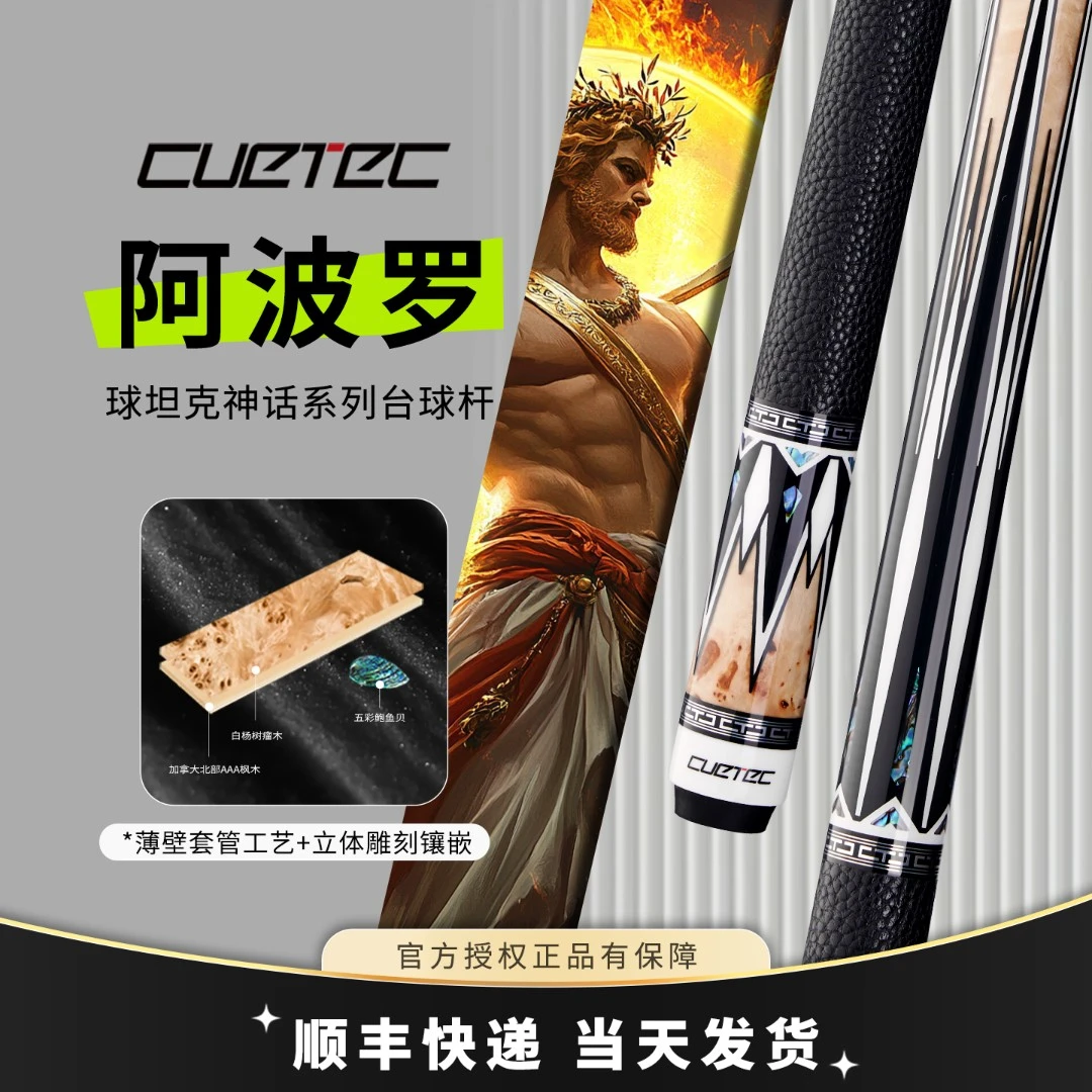 球坦克新品阿波罗黑科技台球杆大头杆丘泰克碳纤维cuetec球杆黑八