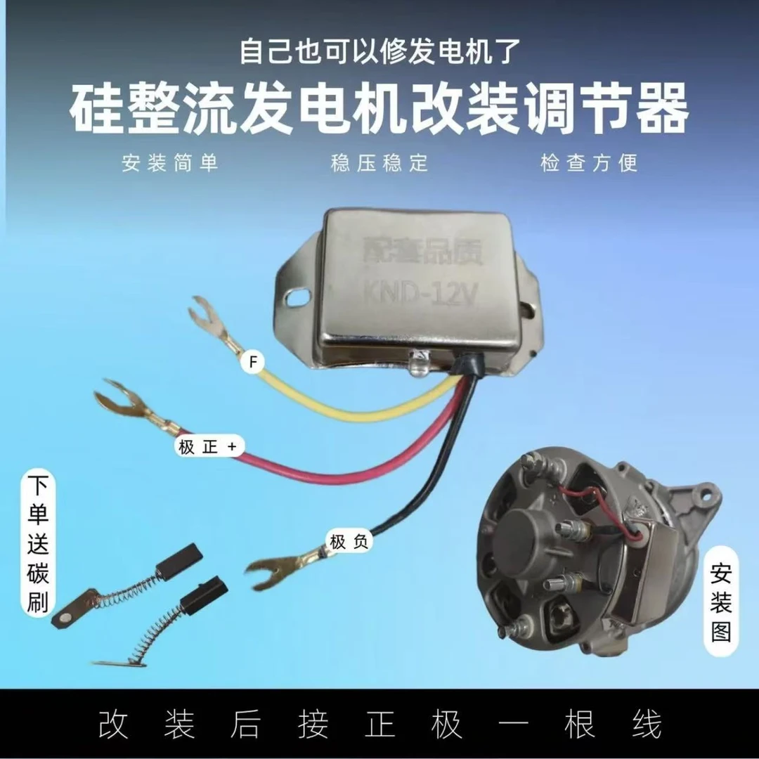硅整流调节器和碳刷正品适用于三轮车四轮车农用车铲车发电发电机