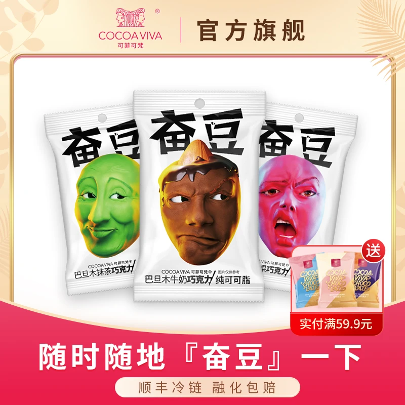 可菲可梵奋豆巴旦木巧克力牛奶抹茶味办公室休闲零食坚果巧克力豆