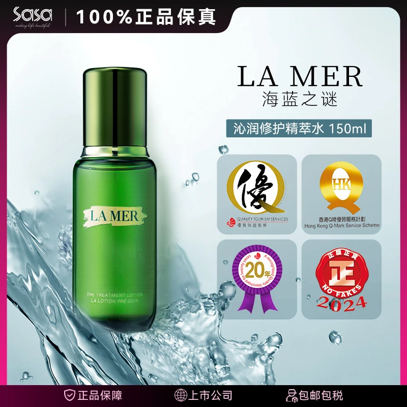 LA MER/海蓝之谜精粹水150ML护肤保湿面部修护湿敷嫩肤滋润