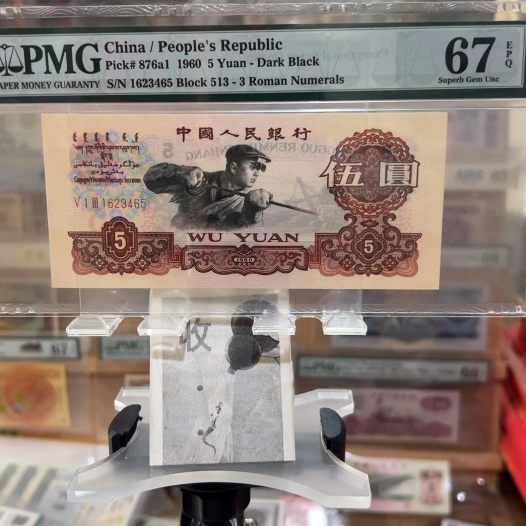 闪购二三四版纸币炭黑513冠