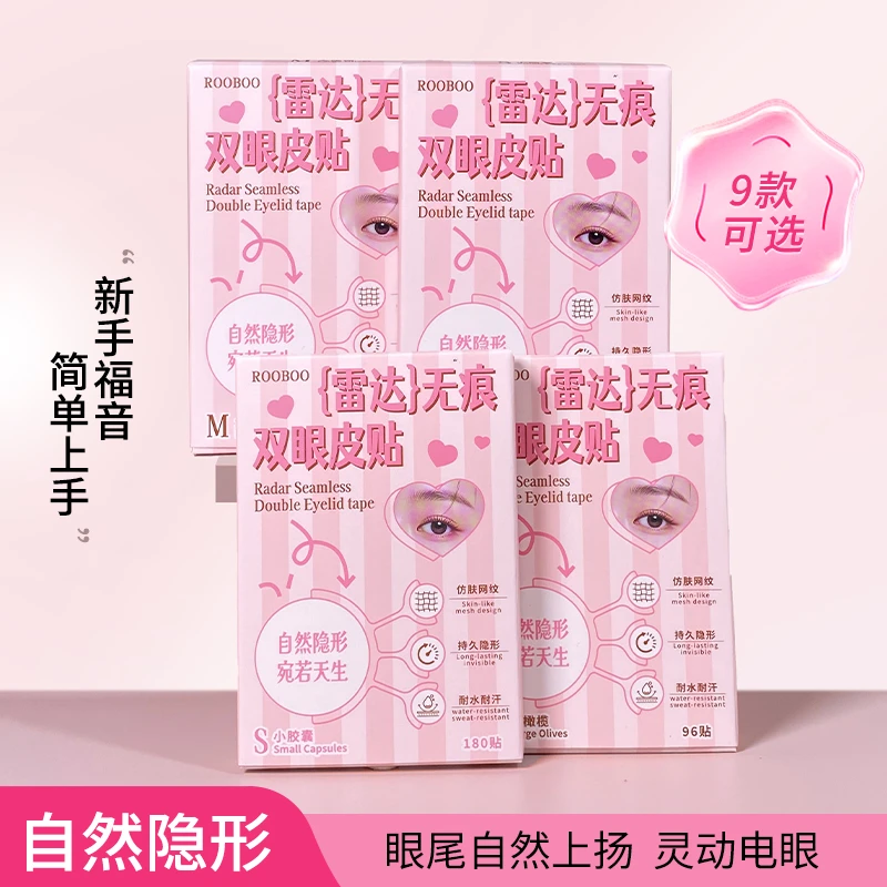 雷达无痕双眼皮贴蕾丝混合肿眼泡自然隐形耐水男女初学者推荐平价