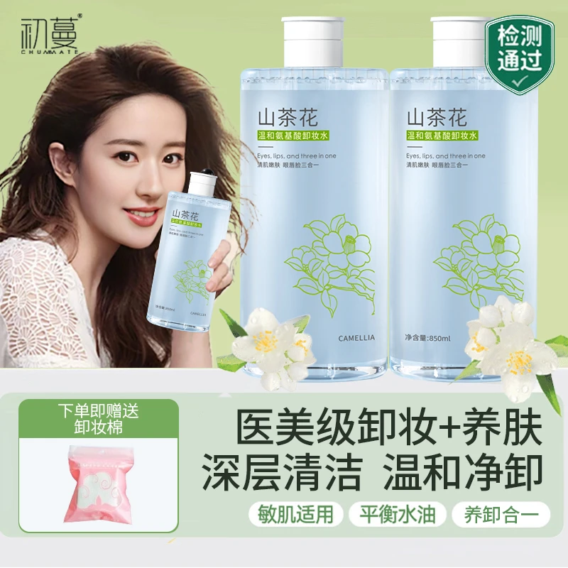 【央选好物】山茶花卸妆水眼唇脸三合一深层清洁收缩毛孔温和无刺激