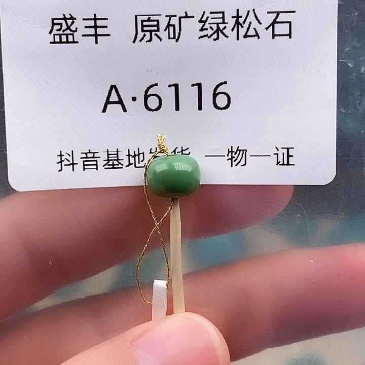 绿松石未镶嵌珠宝奇石8.4*6.4