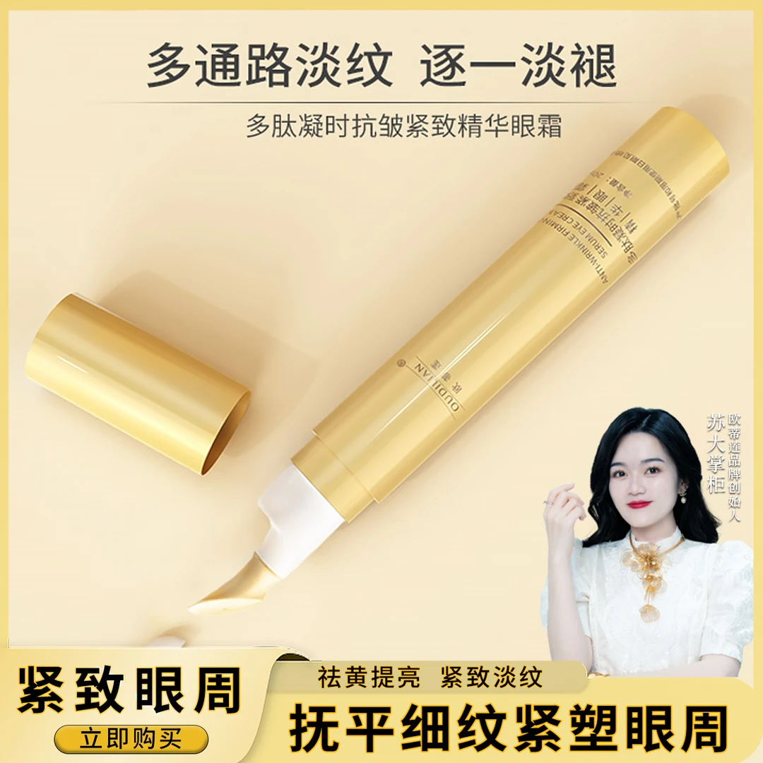 【金熨斗】多肽凝时抗皱紧致精华眼霜