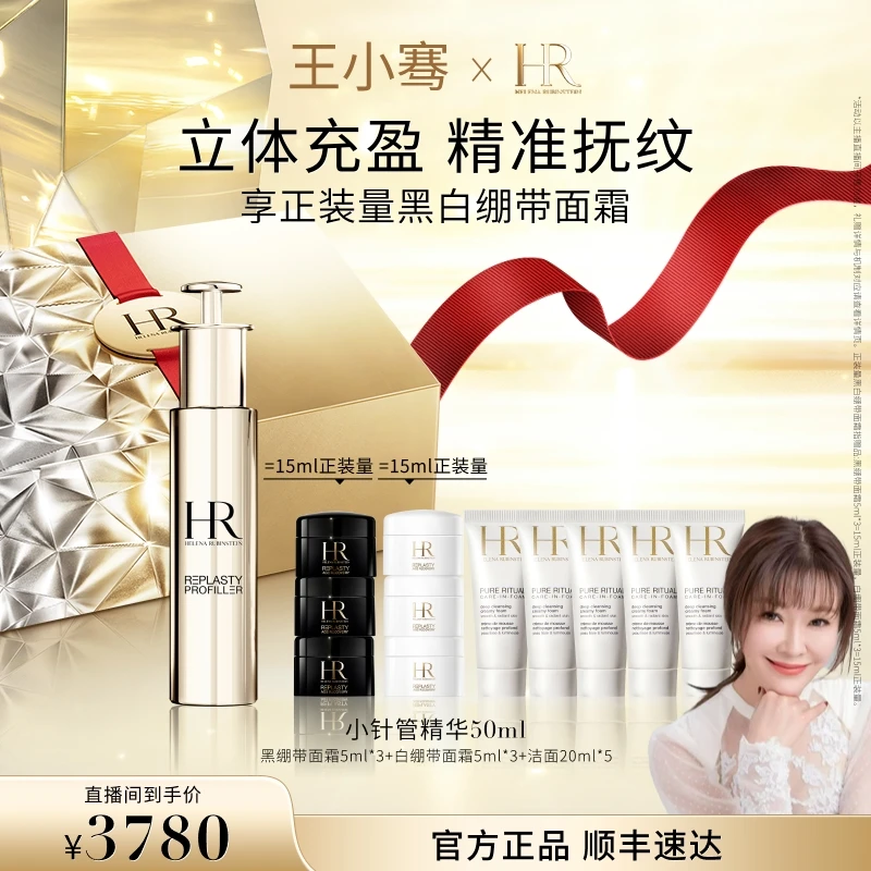 【骞挑万选】HR赫莲娜赫莲娜至盈抚纹精华液50ml 抗皱小针管*WXQ